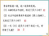 人教版小学数学三年级下册6.3 24时计时法 课件