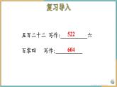 人教版小学数学二年级下册7.5《10000以内数的写法》课件