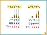 人教版小学数学二年级下册7.5《10000以内数的写法》课件