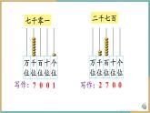 人教版小学数学二年级下册7.5《10000以内数的写法》课件