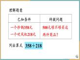 人教版小学数学二年级下册7.9 用估算的策略解决问题 课件