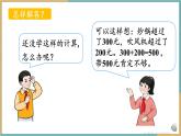 人教版小学数学二年级下册7.9 用估算的策略解决问题 课件