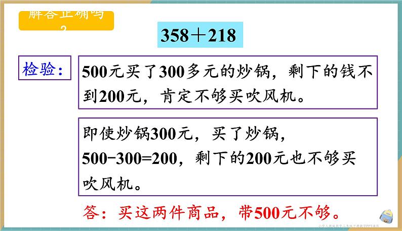 人教版小学数学二年级下册7.9 用估算的策略解决问题 课件07