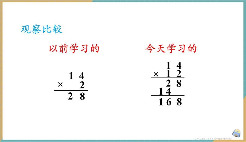 人教版小学数学三年级下册4.2 不进位的笔算除法 课件第5页