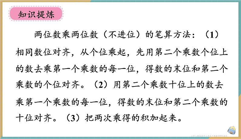 人教版小学数学三年级下册4.2 不进位的笔算除法 课件第6页