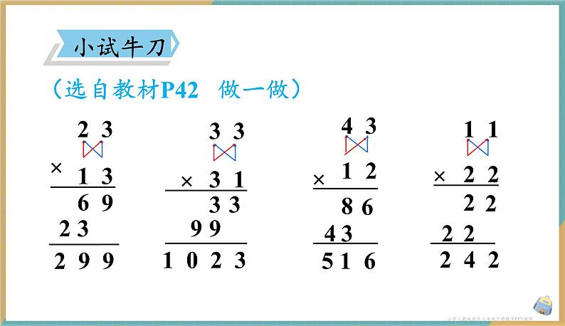 人教版小学数学三年级下册4.2 不进位的笔算除法 课件第7页