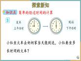 人教版小学数学三年级下册6.4 利用24时计时法解决问题 课件