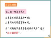 人教版小学数学三年级下册6.4 利用24时计时法解决问题 课件