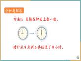人教版小學(xué)數(shù)學(xué)三年級下冊6.4 利用24時計(jì)時法解決問題 課件