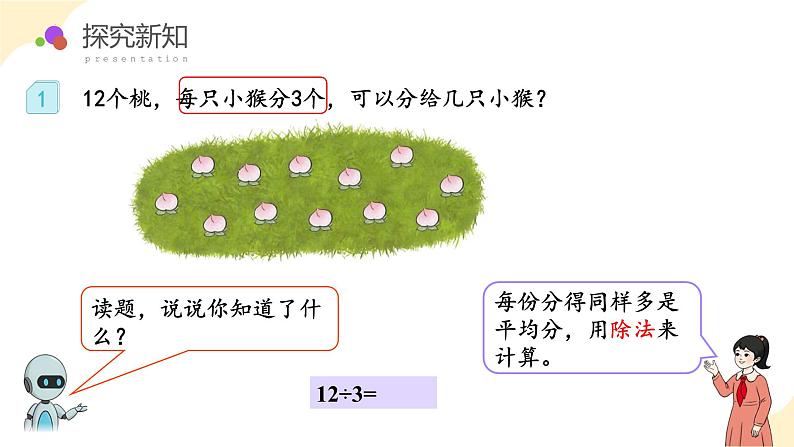 人教版小学数学二年级下册2.4《 用2-6的乘法口诀求商》课件08