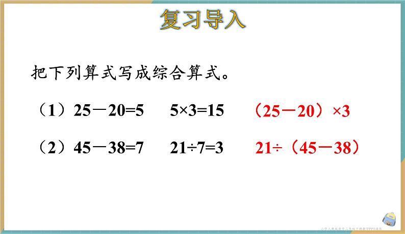 人教版小学数学二年级下册5.4 《解决问题》 课件第2页