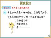 人教版小学数学二年级下册5.4 《解决问题》 课件