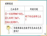 人教版小学数学二年级下册5.4 《解决问题》 课件