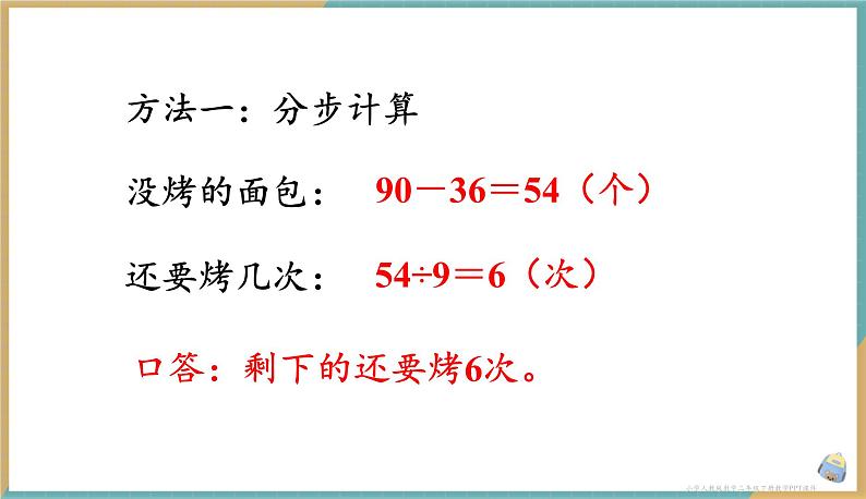 人教版小学数学二年级下册5.4 《解决问题》 课件第6页