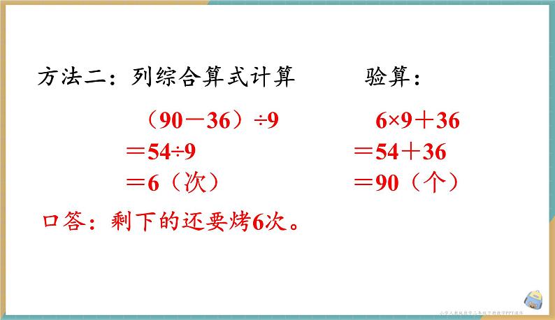 人教版小学数学二年级下册5.4 《解决问题》 课件第7页