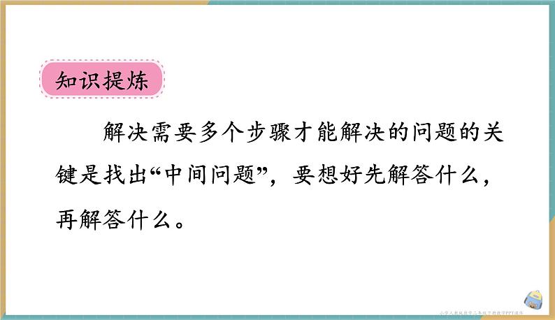 人教版小学数学二年级下册5.4 《解决问题》 课件第8页