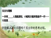 人教版小学数学二年级下册 1.4解决问题课件