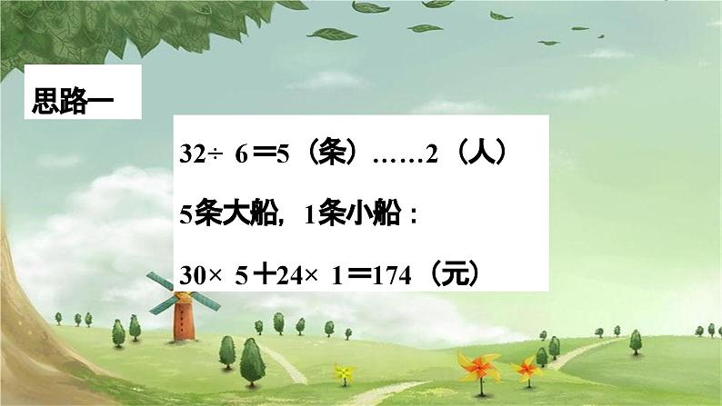 人教版小学数学二年级下册 1.4解决问题课件04