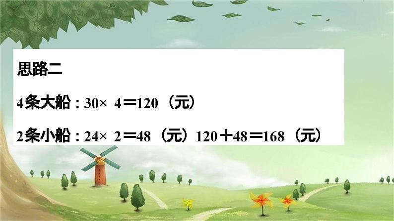 人教版小学数学二年级下册 1.4解决问题课件06