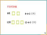 人教版小学数学二年级下册6.2 《余数与除数的关系》 课件