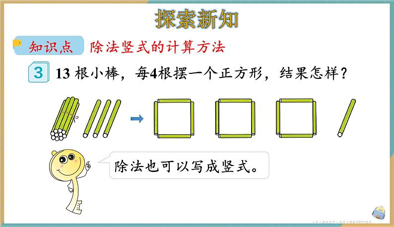 人教版小学数学二年级下册6.3 《有余数除法的竖式计算》 课件第3页