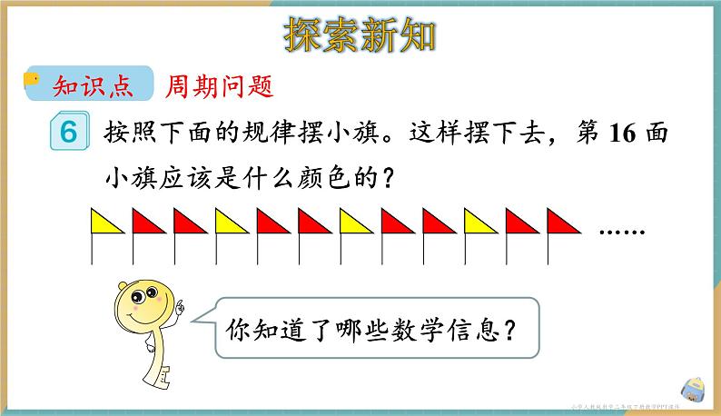 人教版小学数学二年级下册6.5《 解决问题（2）》 课件第2页