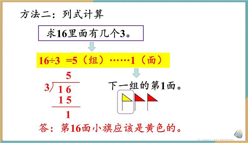 人教版小学数学二年级下册6.5《 解决问题（2）》 课件第5页