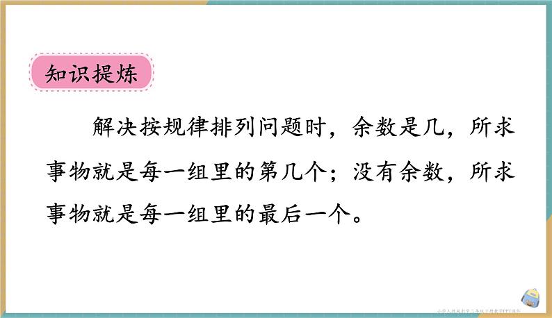 人教版小学数学二年级下册6.5《 解决问题（2）》 课件第6页