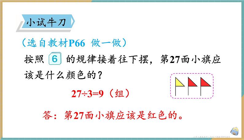 人教版小学数学二年级下册6.5《 解决问题（2）》 课件第7页