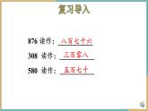 人教版小学数学二年级下册7.4 《10000以内数的读法》 课件