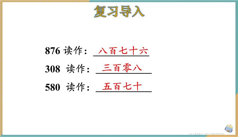 人教版小学数学二年级下册7.4 《10000以内数的读法》 课件02