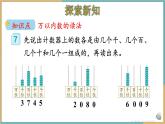 人教版小学数学二年级下册7.4 《10000以内数的读法》 课件