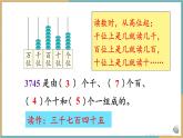 人教版小学数学二年级下册7.4 《10000以内数的读法》 课件