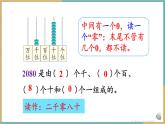 人教版小学数学二年级下册7.4 《10000以内数的读法》 课件