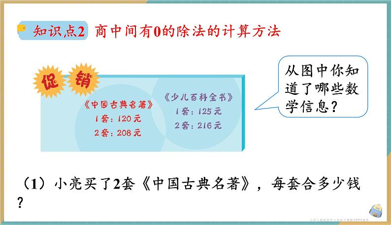 人教版小学数学三年级下册2.7 《商中间有0的除法》课件06