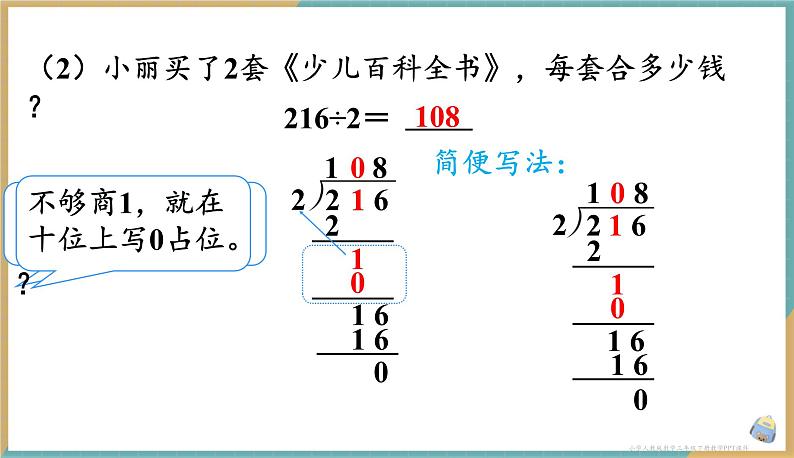 人教版小学数学三年级下册2.7 《商中间有0的除法》课件08