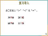 人教版小学数学二年级下册7.6《 10000以内数的大小比较 》课件