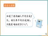 人教版小學(xué)數(shù)學(xué)三年級下冊4.5 用連除的方法解決問題 課件