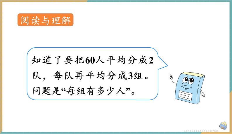 人教版小学数学三年级下册4.5 用连除的方法解决问题 课件04