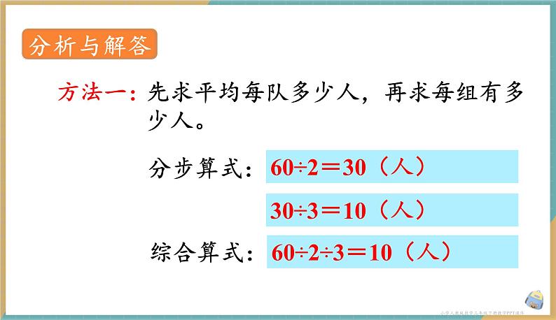 人教版小学数学三年级下册4.5 用连除的方法解决问题 课件05