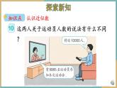 人教版小学数学二年级下册7.7《认识近似数》课件