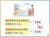 人教版小学数学二年级下册7.7《认识近似数》课件