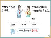 人教版小学数学二年级下册7.7《认识近似数》课件