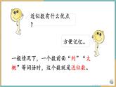 人教版小学数学二年级下册7.7《认识近似数》课件