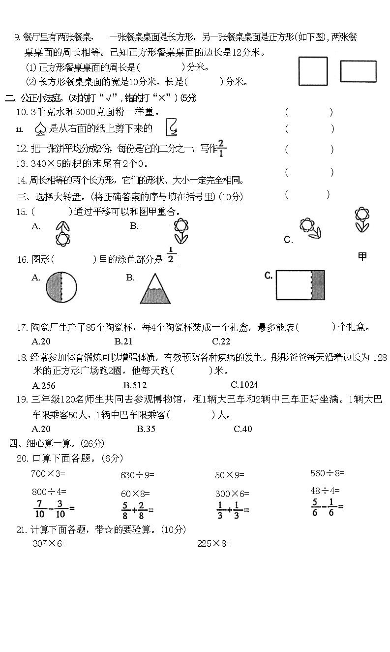 河南省平顶山高新技术产业开发区2022-2023学年三年级上学期期末学习评价数学试卷第2页