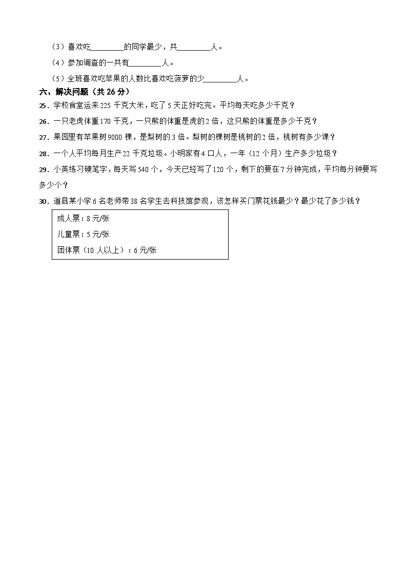湖南省永州市道县2020-2021学年三年级下学期期中数学试卷第3页