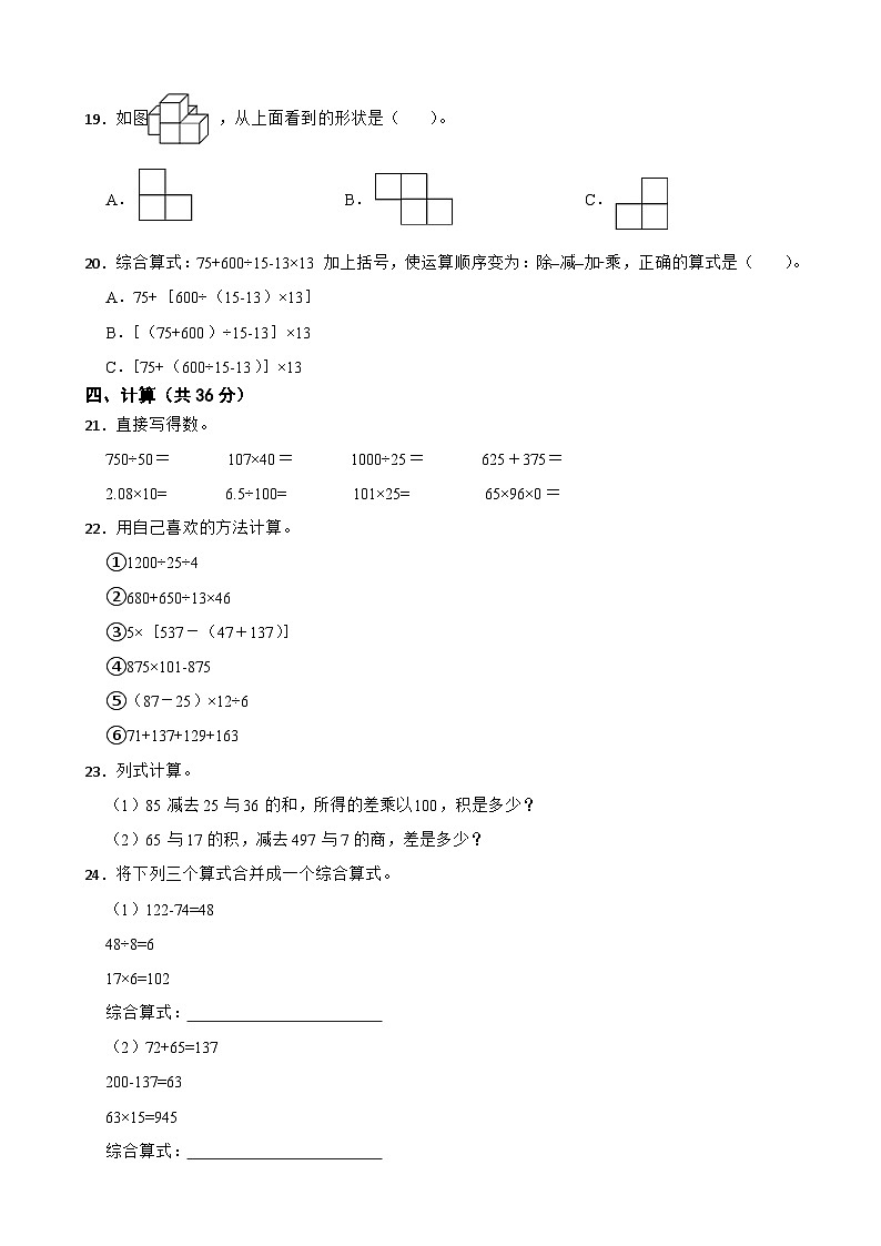 湖南省永州市道县2020-2021学年四年级数学下册期中试卷02