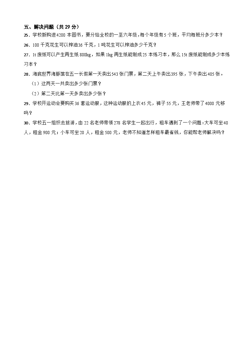 湖南省永州市道县2020-2021学年四年级数学下册期中试卷03