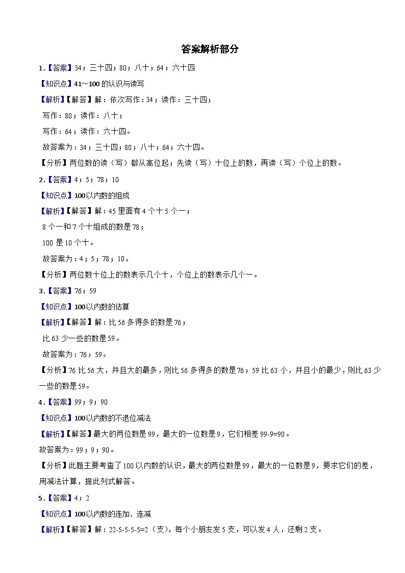 湖南省长沙市宁乡市2020-2021学年一年级下学期期中数学试卷第3页