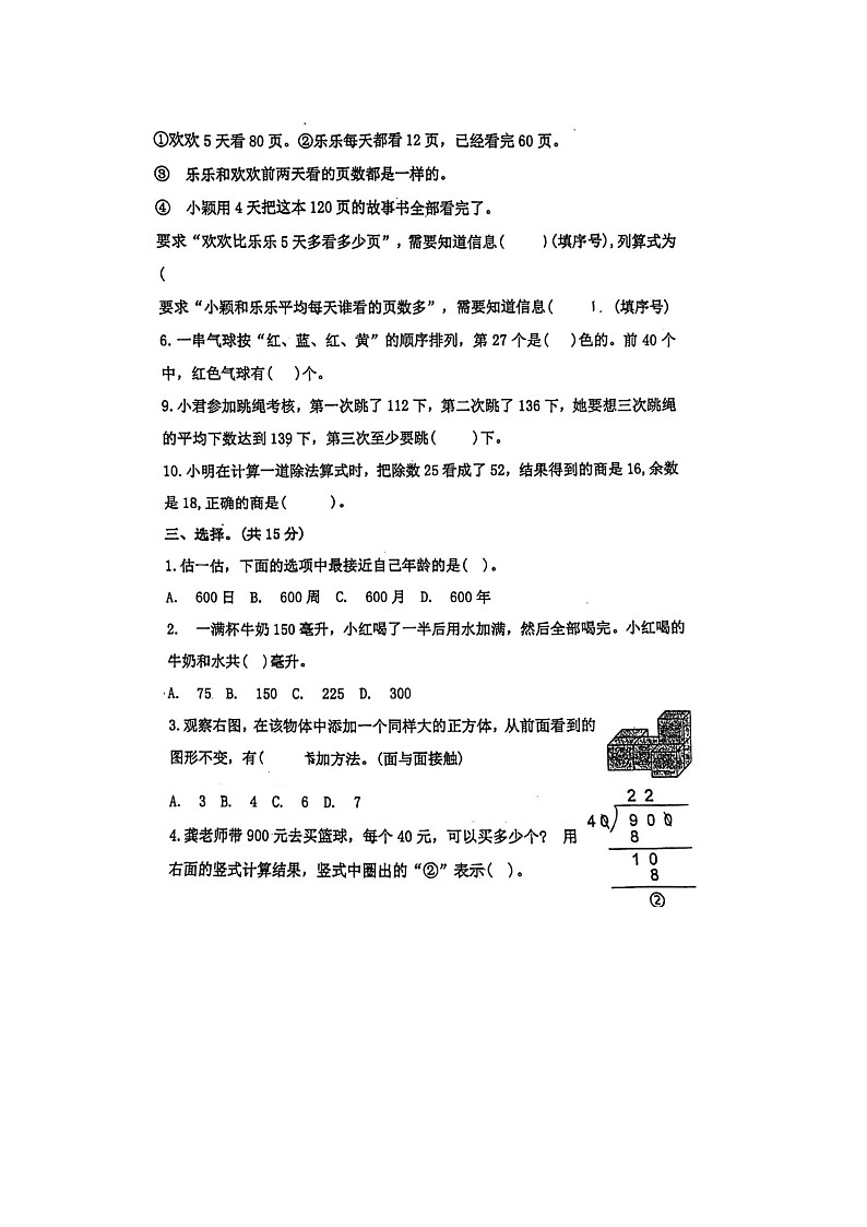 江苏省苏州市常熟市2023-2024学年四年级上学期数学期中试题02